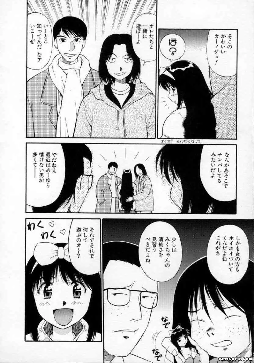 パステル アクアリウム Page.123