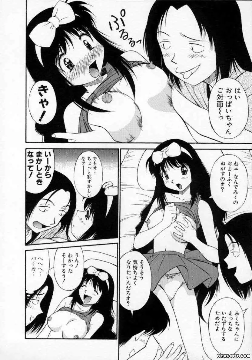 パステル アクアリウム Page.125