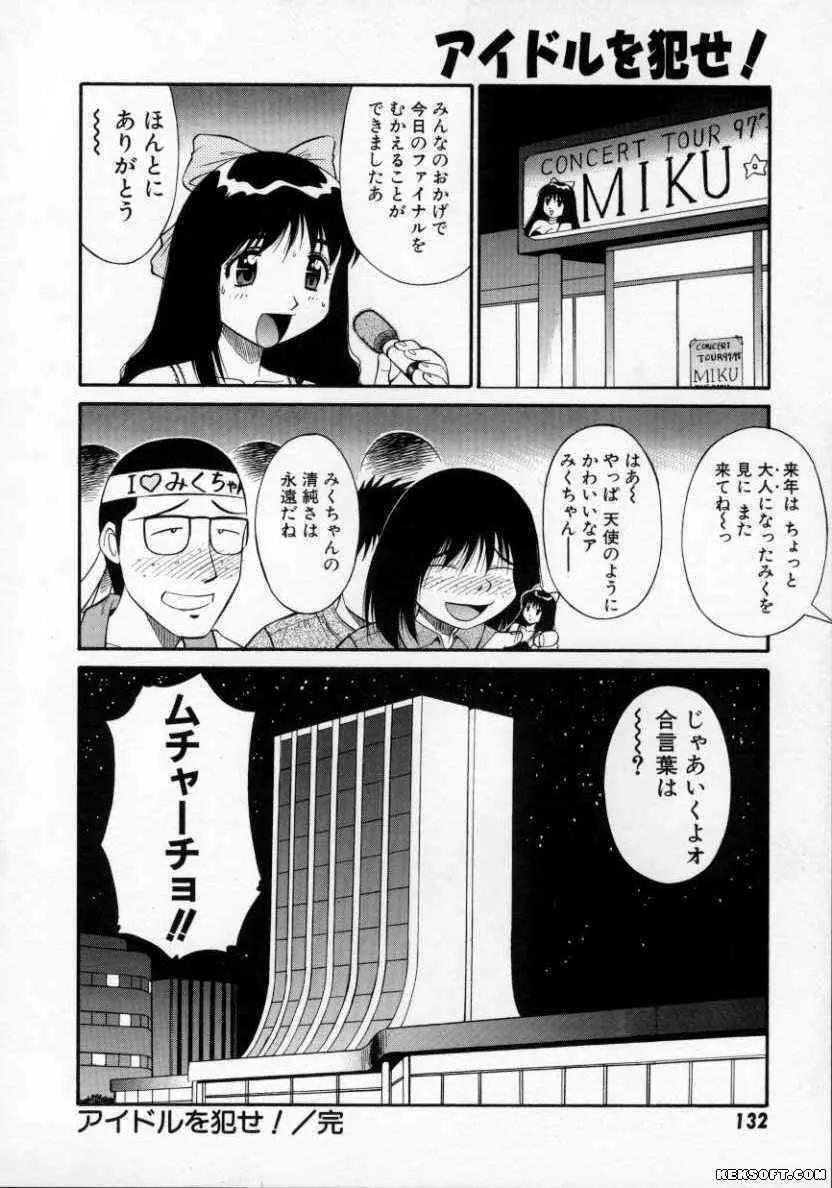 パステル アクアリウム Page.133