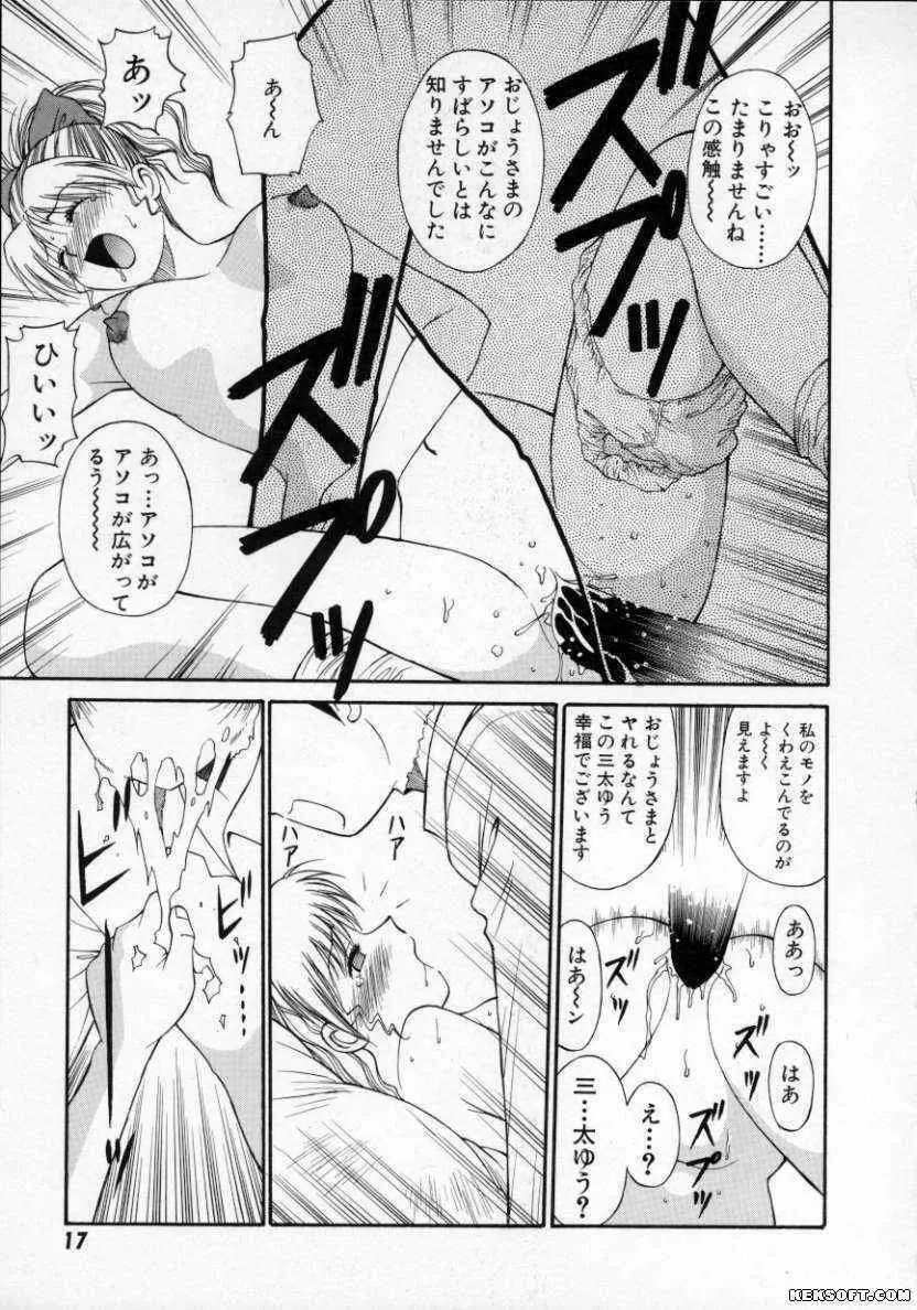 パステル アクアリウム Page.18