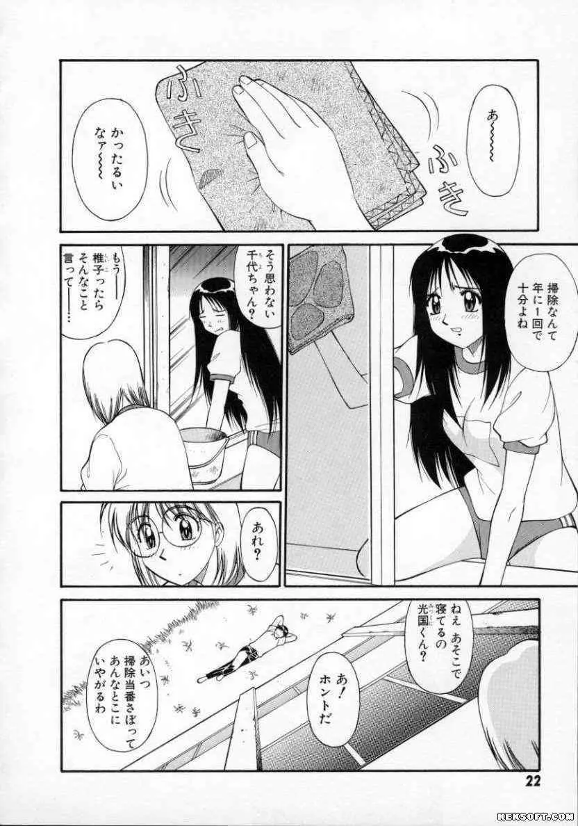 パステル アクアリウム Page.23