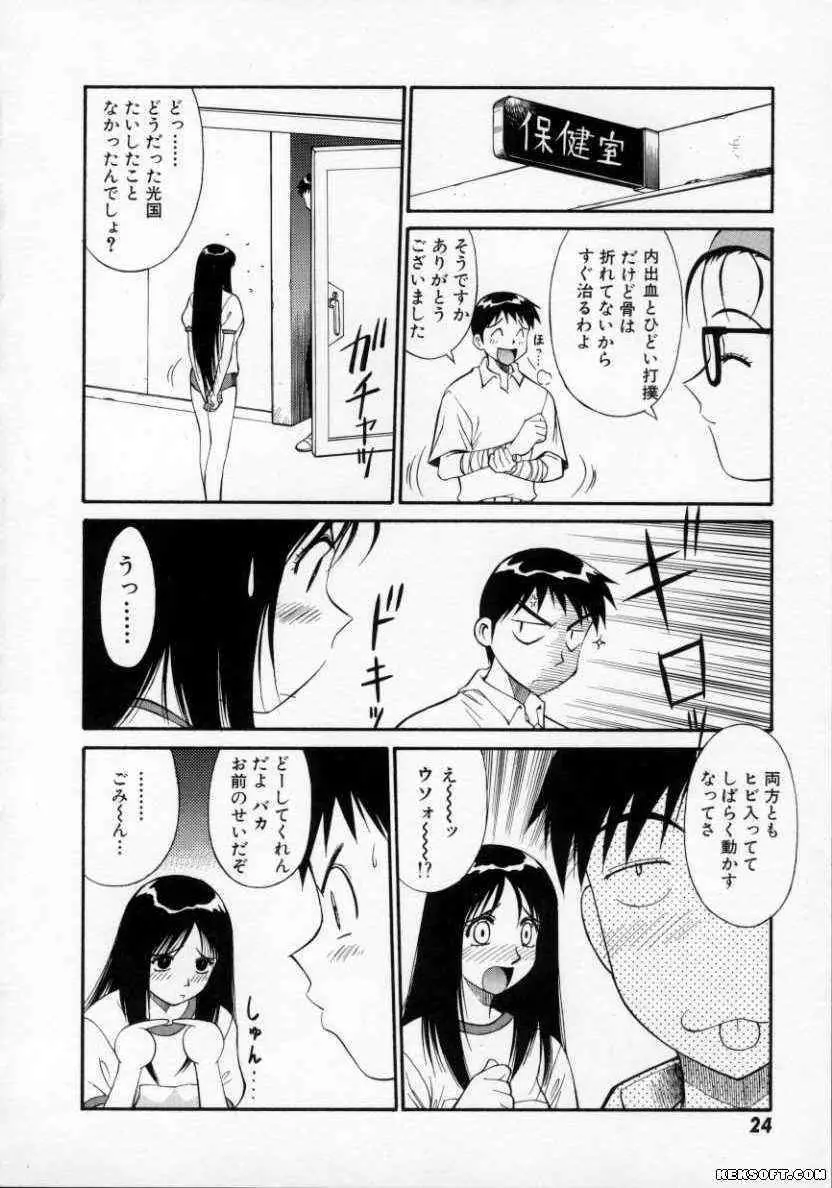 パステル アクアリウム Page.25