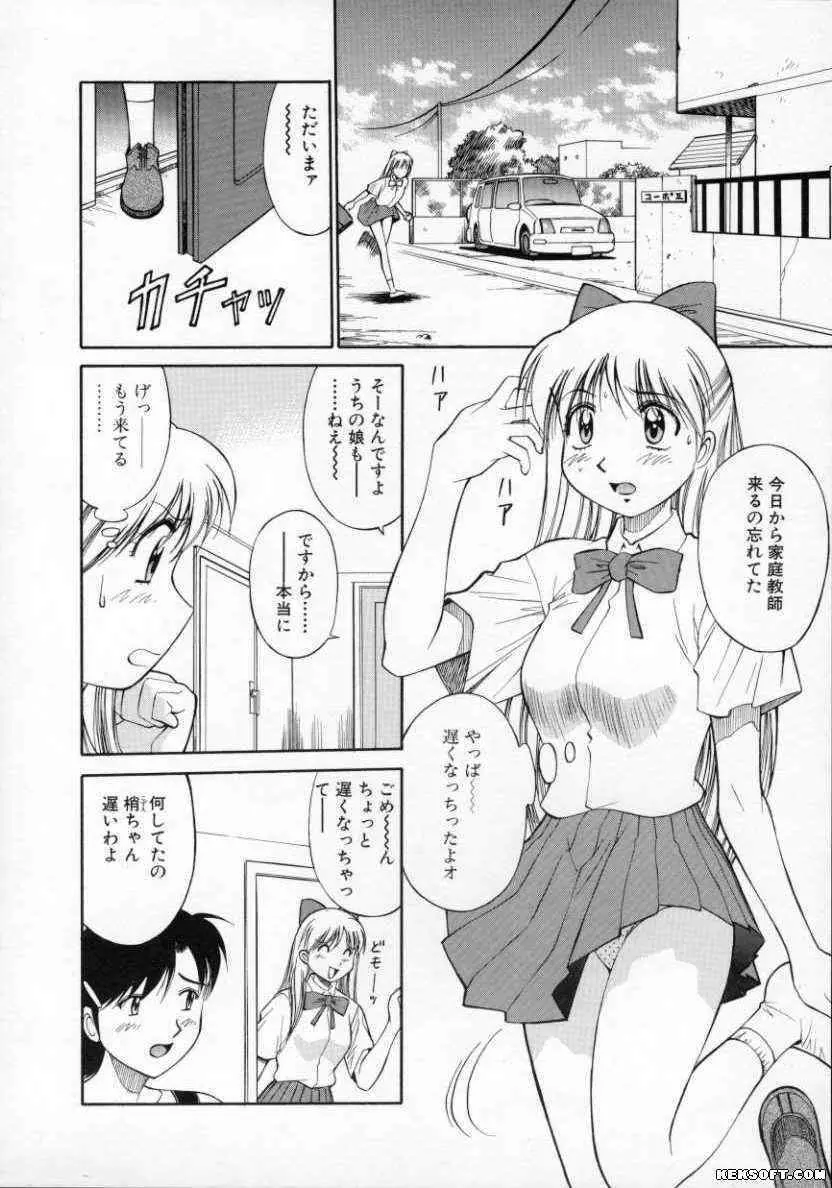 パステル アクアリウム Page.71