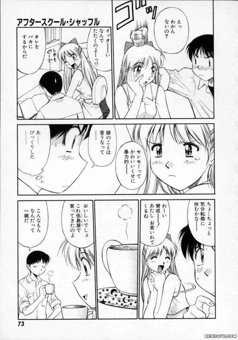 パステル アクアリウム Page.74