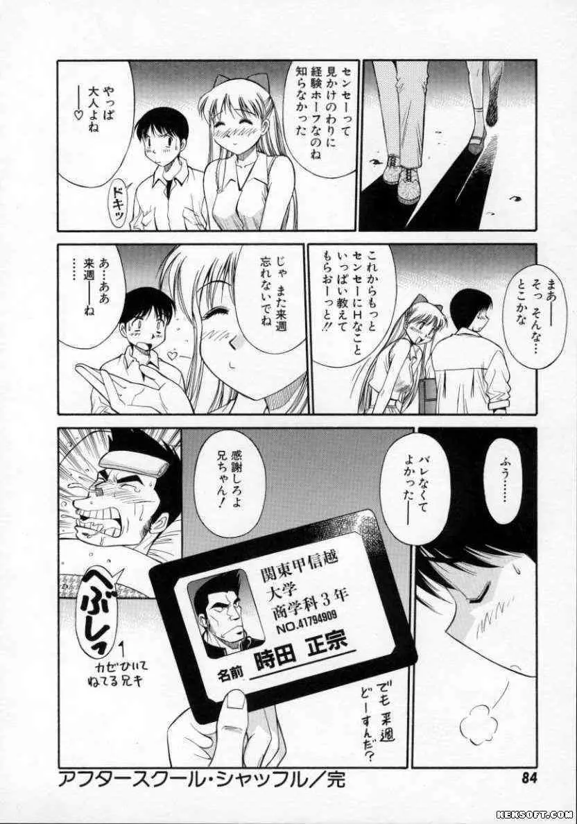 パステル アクアリウム Page.85