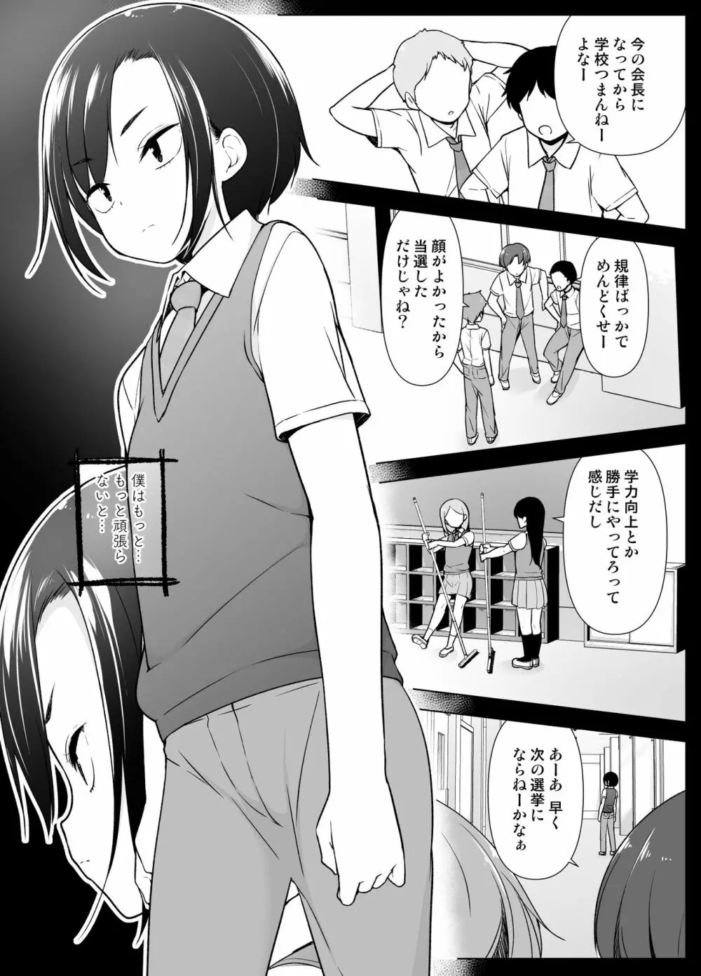 傲慢生徒会長が女装をしたら Page.2