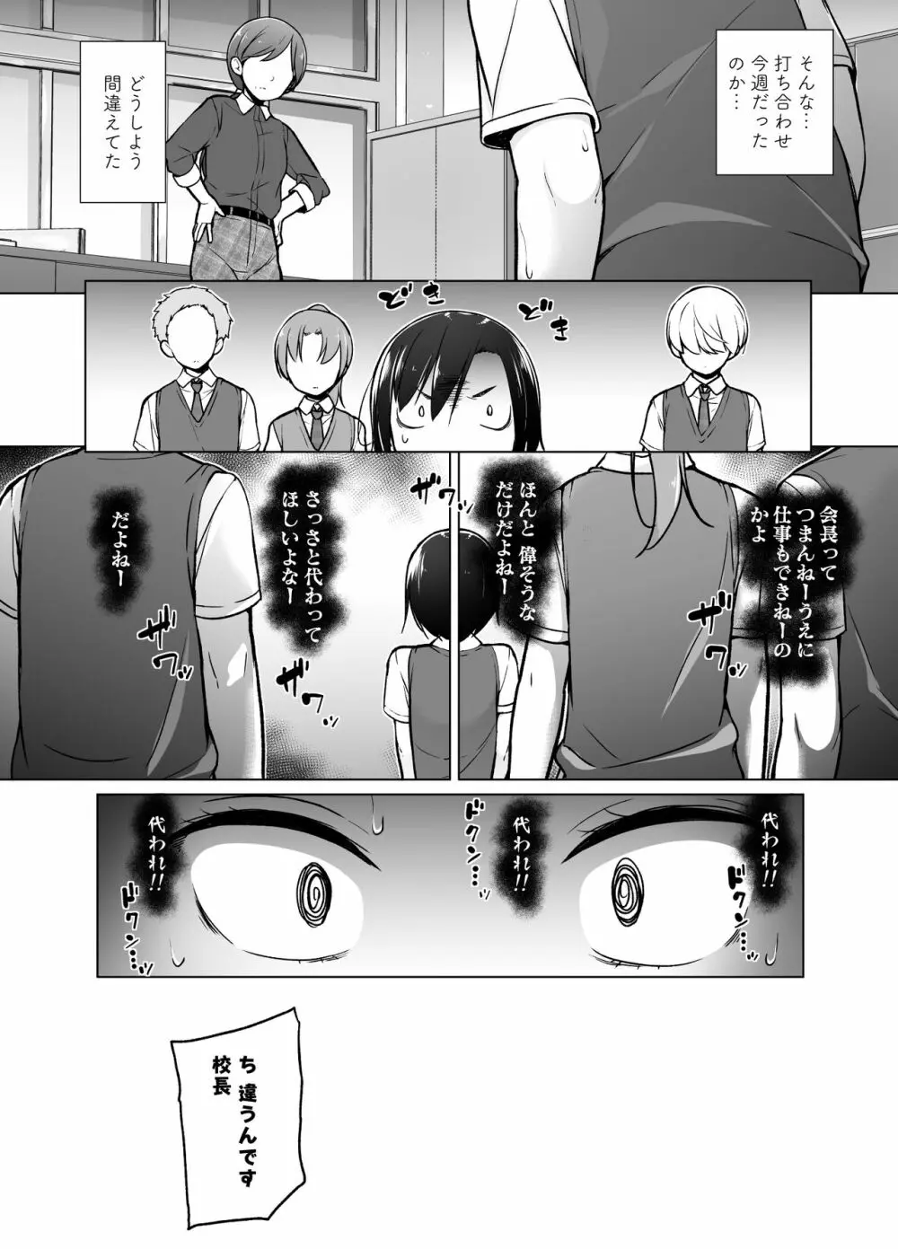 傲慢生徒会長が女装をしたら Page.7