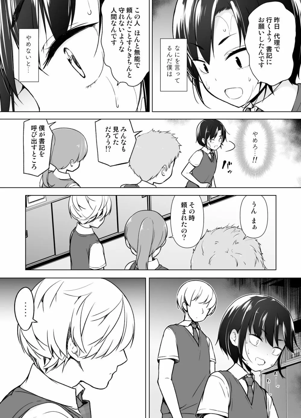 傲慢生徒会長が女装をしたら Page.8