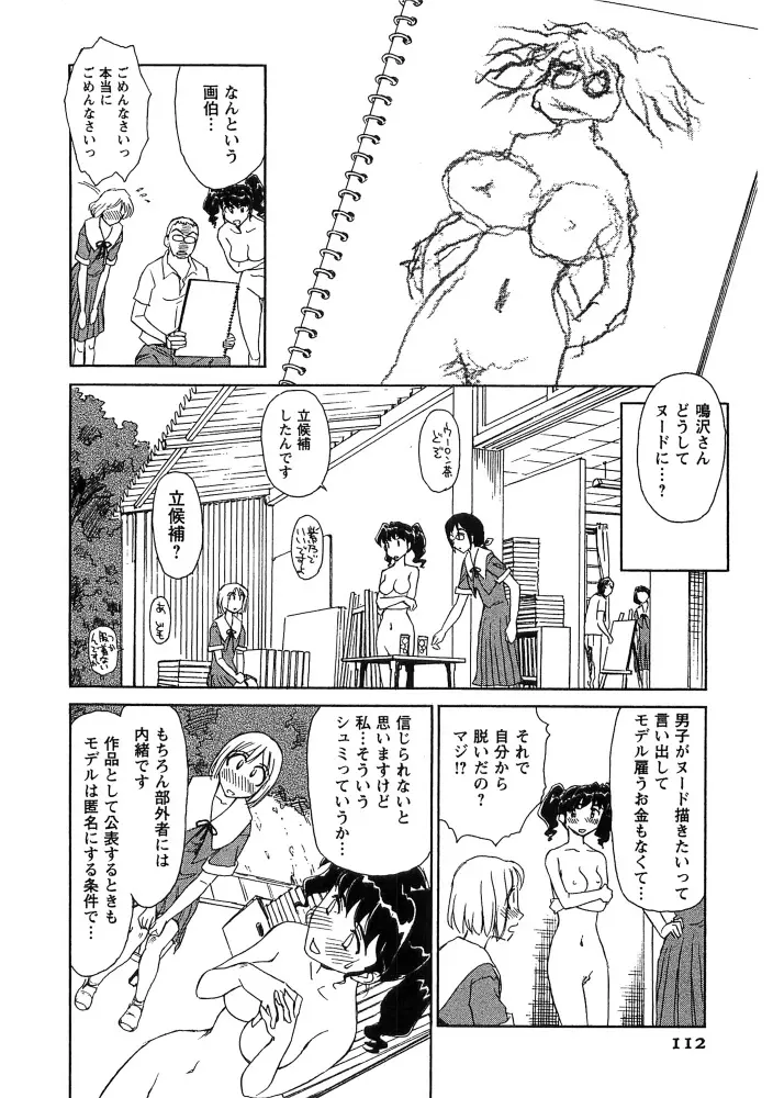 花のいろ Page.113