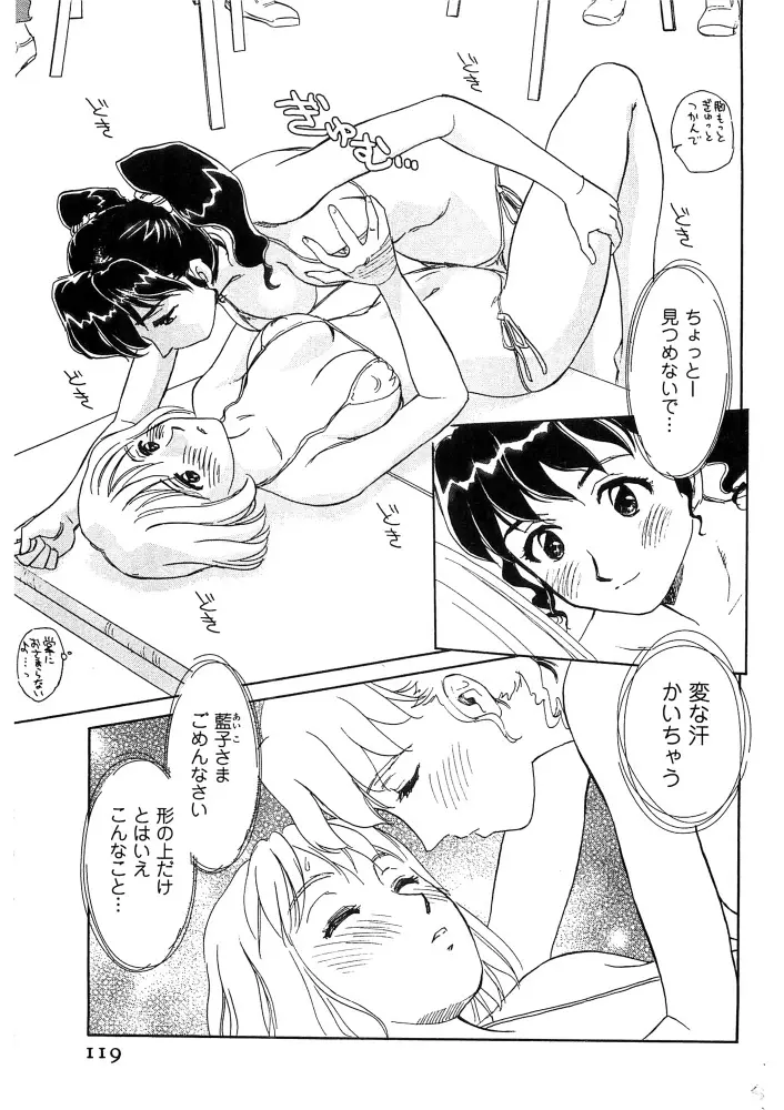 花のいろ Page.119