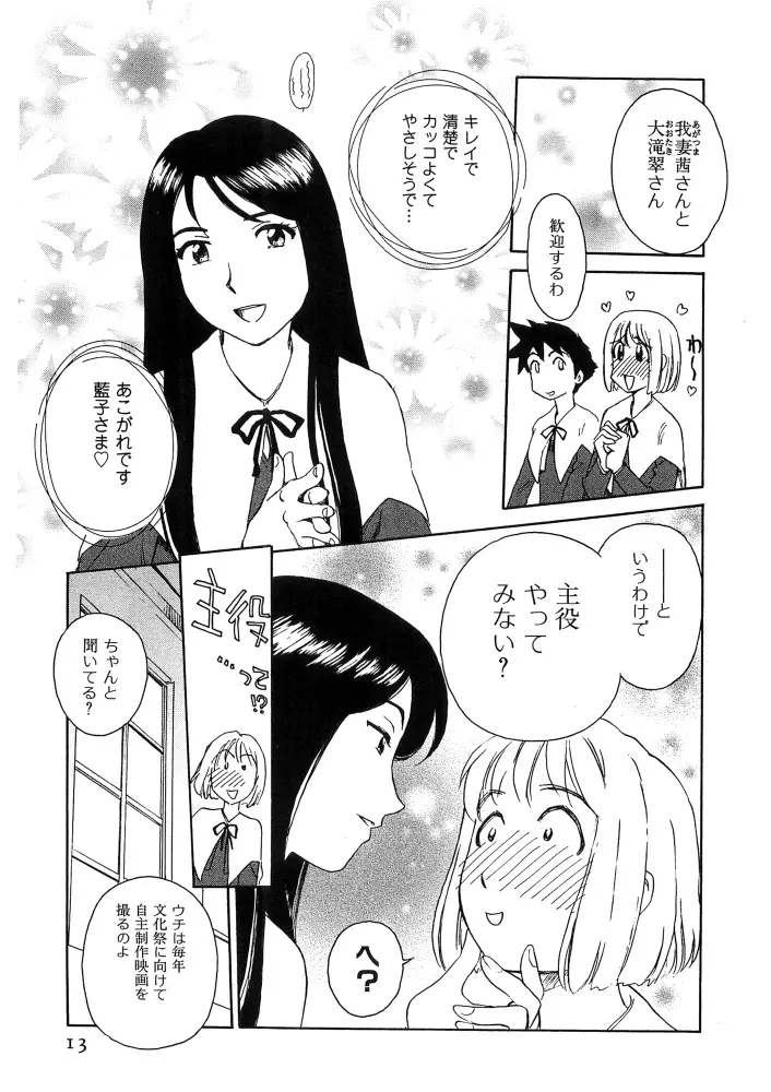 花のいろ Page.14