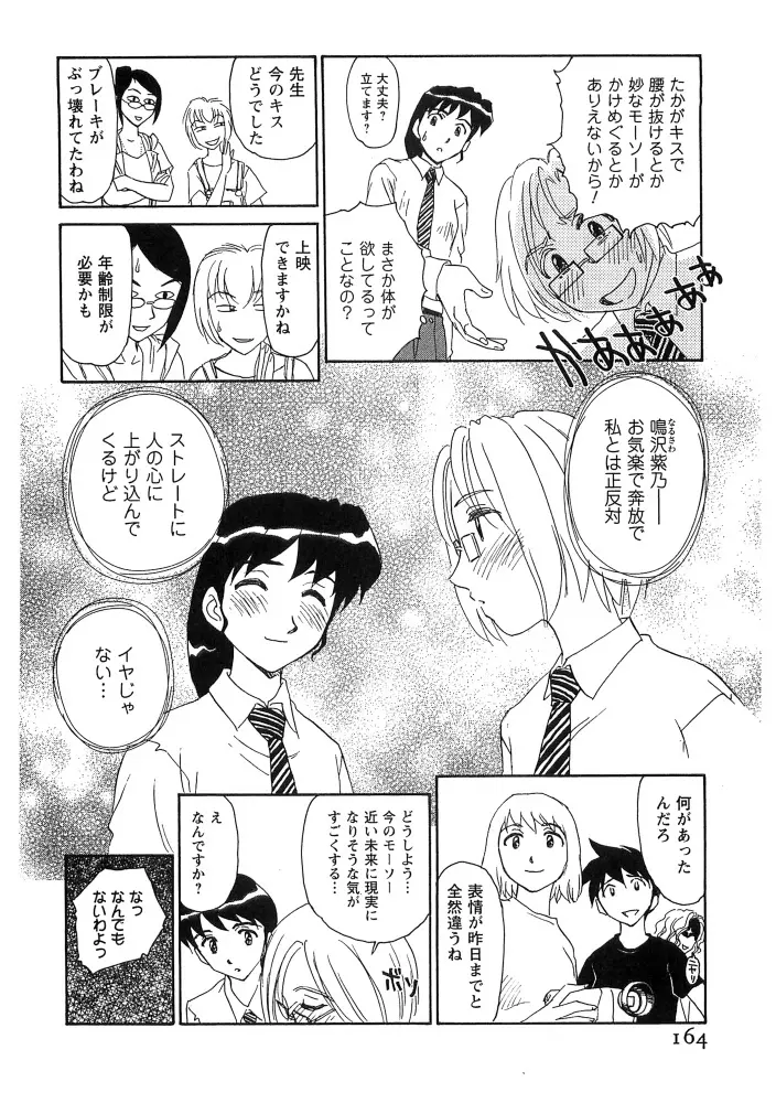 花のいろ Page.164