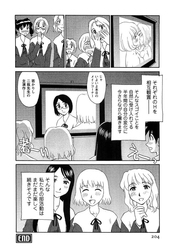 花のいろ Page.204