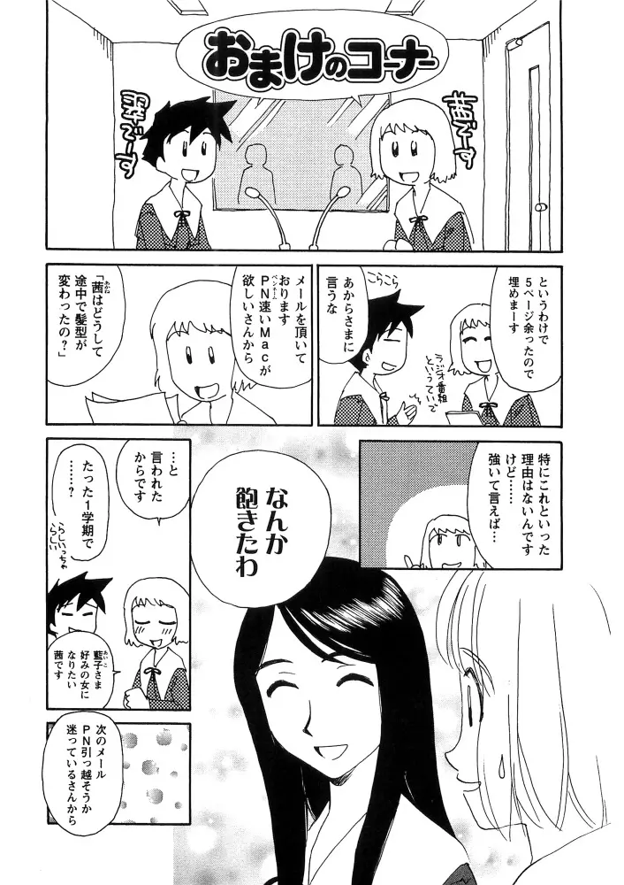 花のいろ Page.205