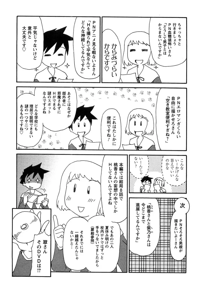 花のいろ Page.207