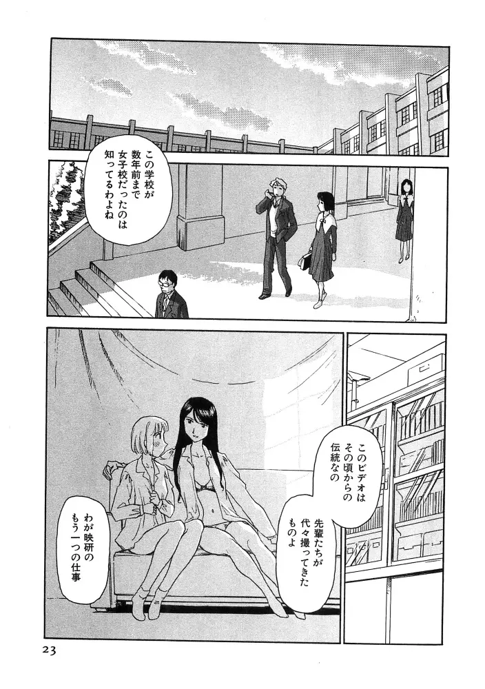 花のいろ Page.24