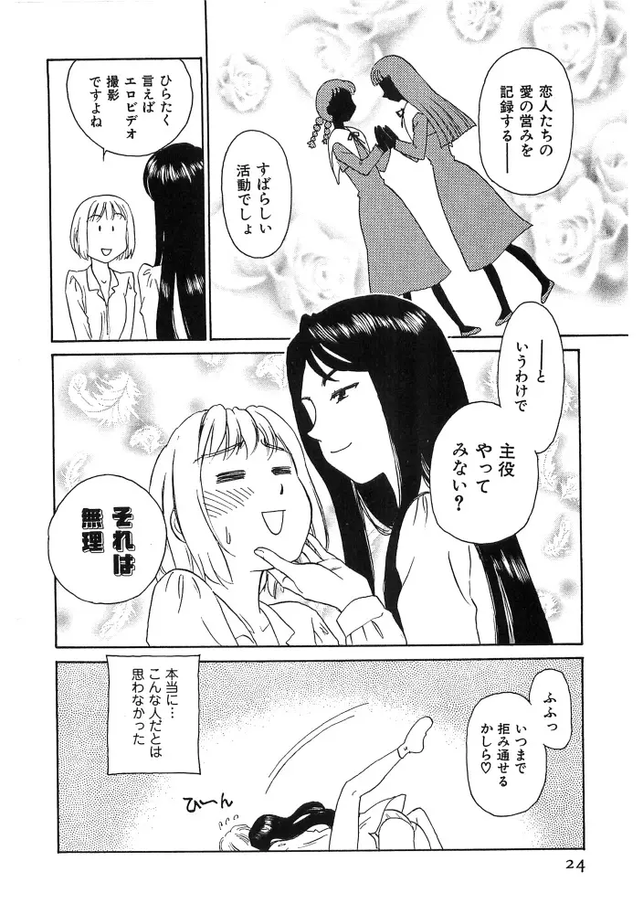 花のいろ Page.25