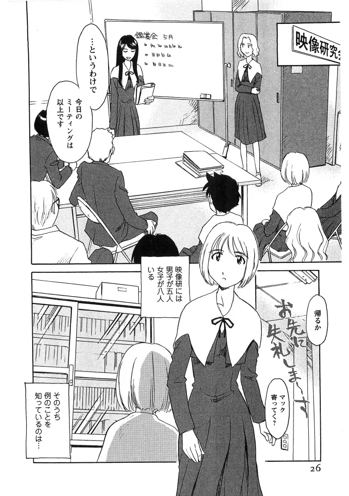 花のいろ Page.27