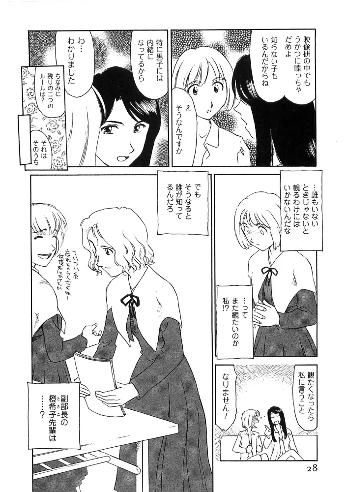 花のいろ Page.29