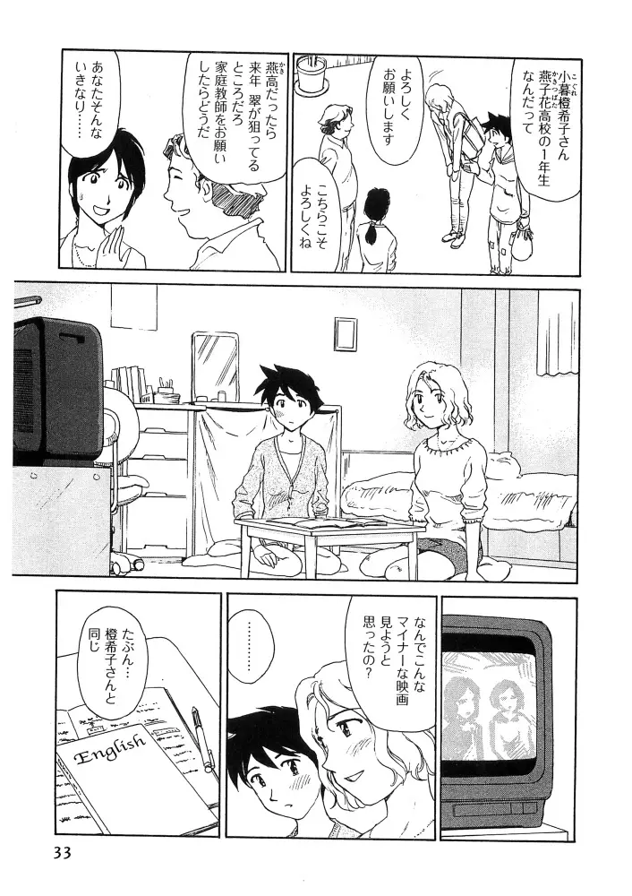 花のいろ Page.34