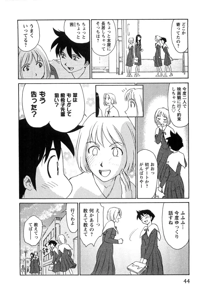 花のいろ Page.45