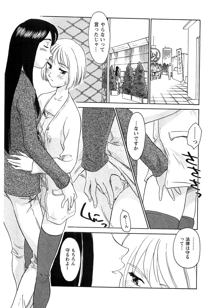 花のいろ Page.54