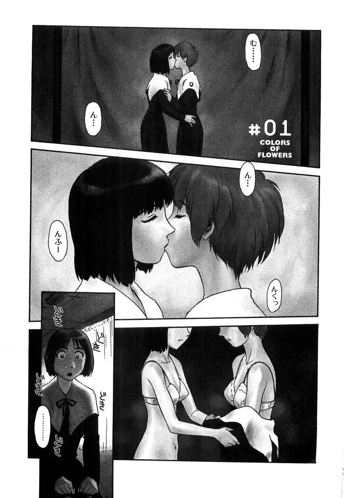 花のいろ Page.6