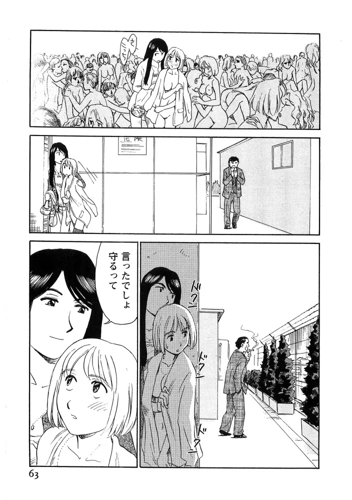 花のいろ Page.64