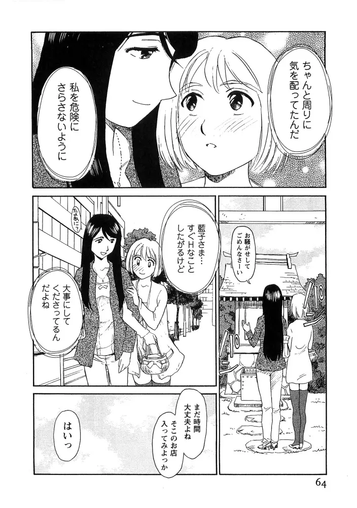 花のいろ Page.65