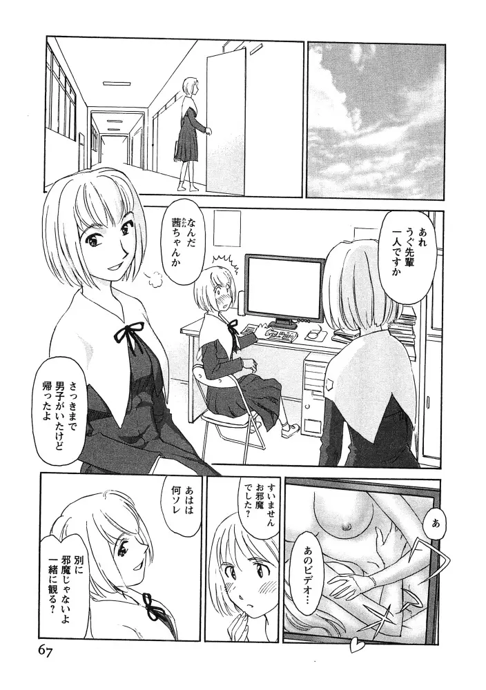 花のいろ Page.68