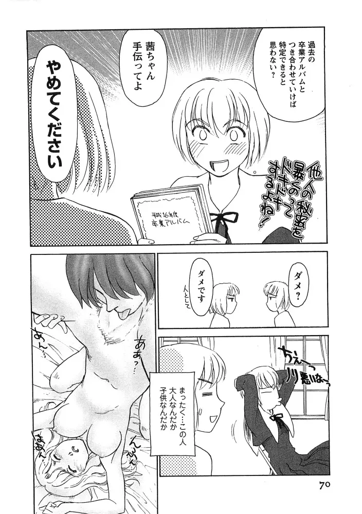 花のいろ Page.71