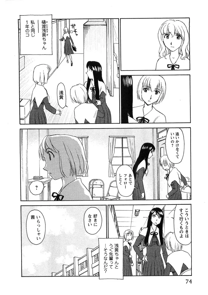 花のいろ Page.75