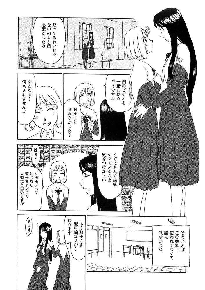 花のいろ Page.76