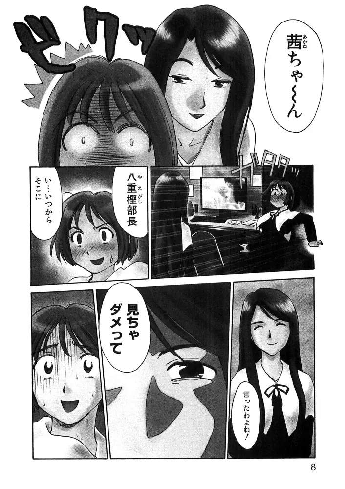 花のいろ Page.9