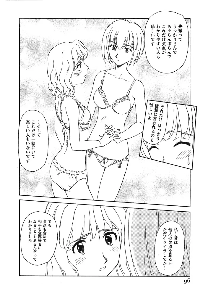 花のいろ Page.97