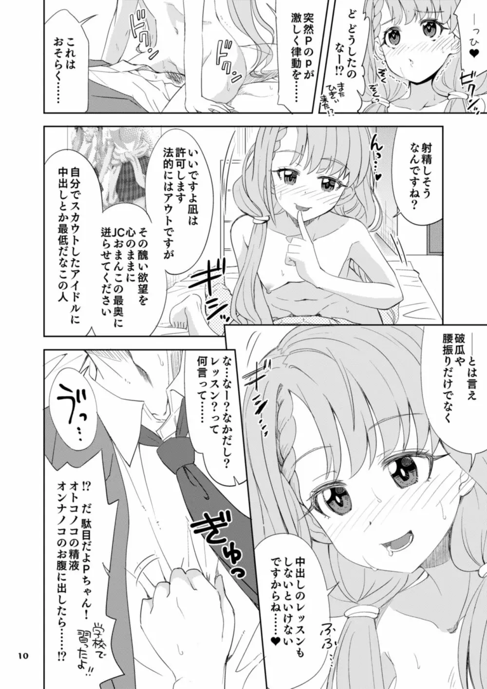 なーはーのおくりもの Page.10