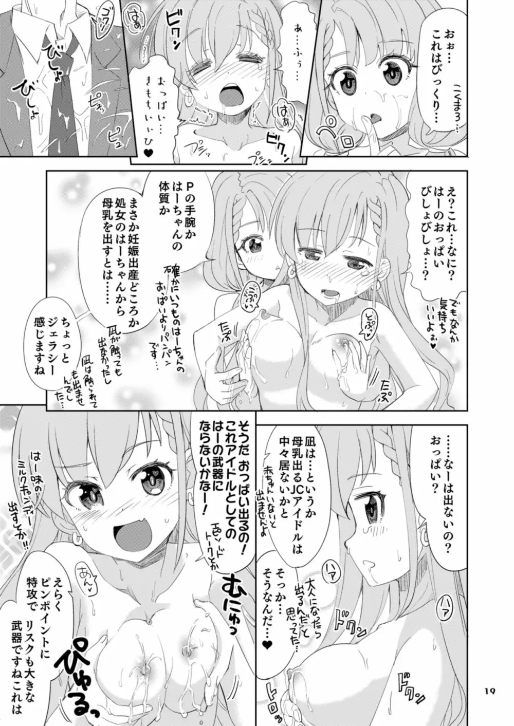 なーはーのおくりもの Page.19