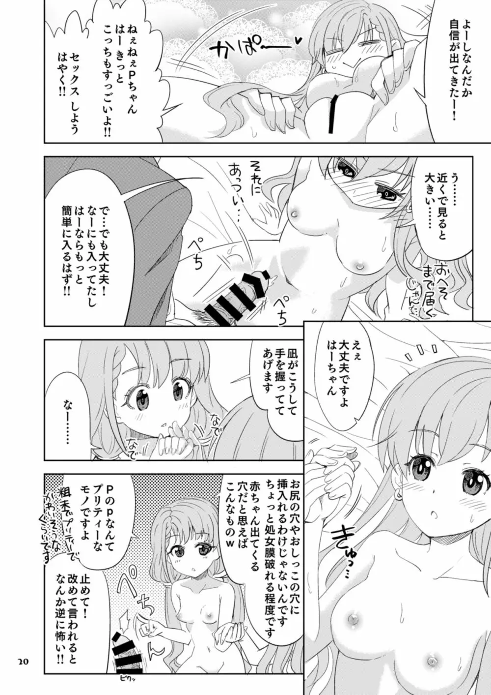 なーはーのおくりもの Page.20