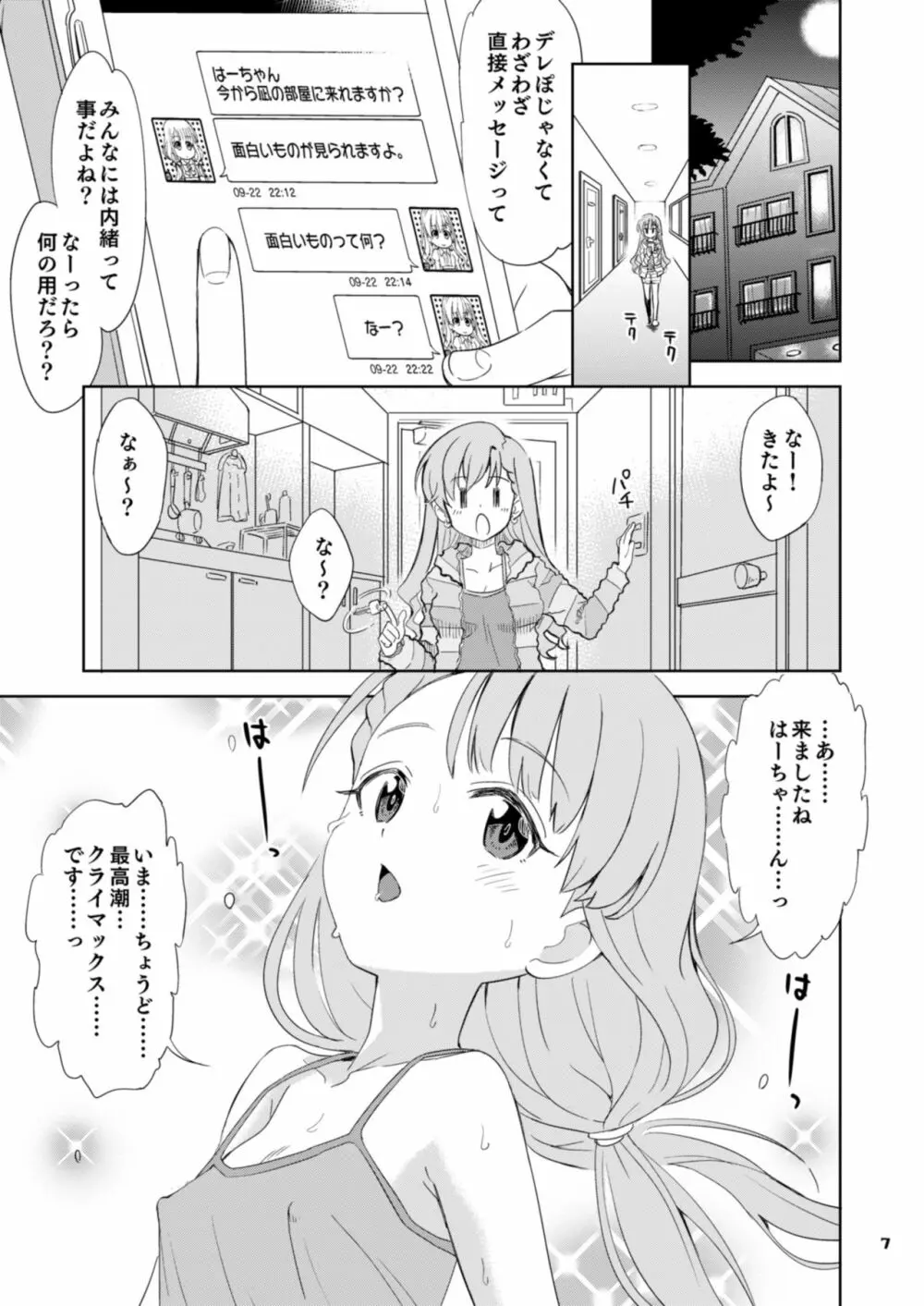 なーはーのおくりもの Page.7