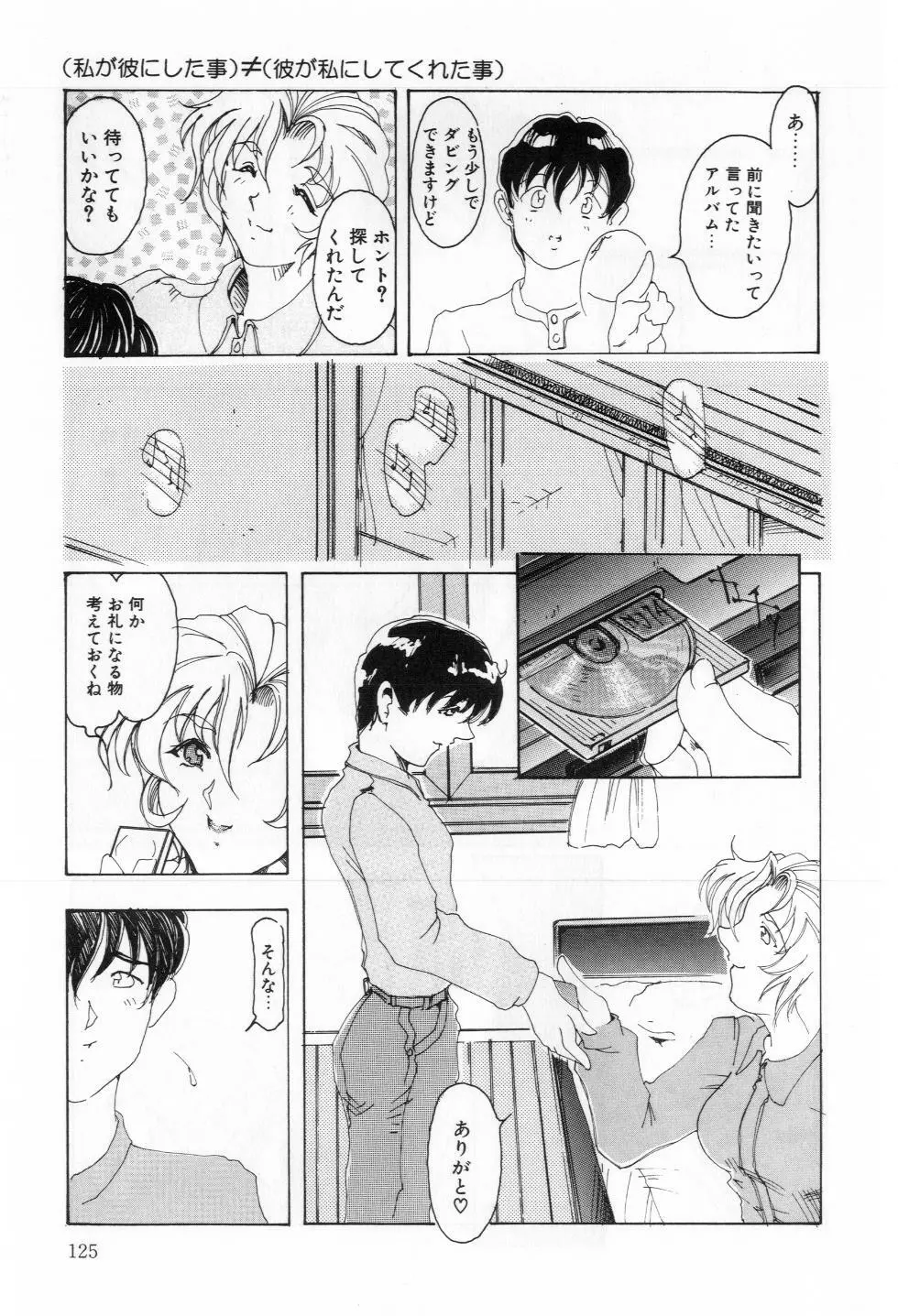 Reふれっしゅ Page.126