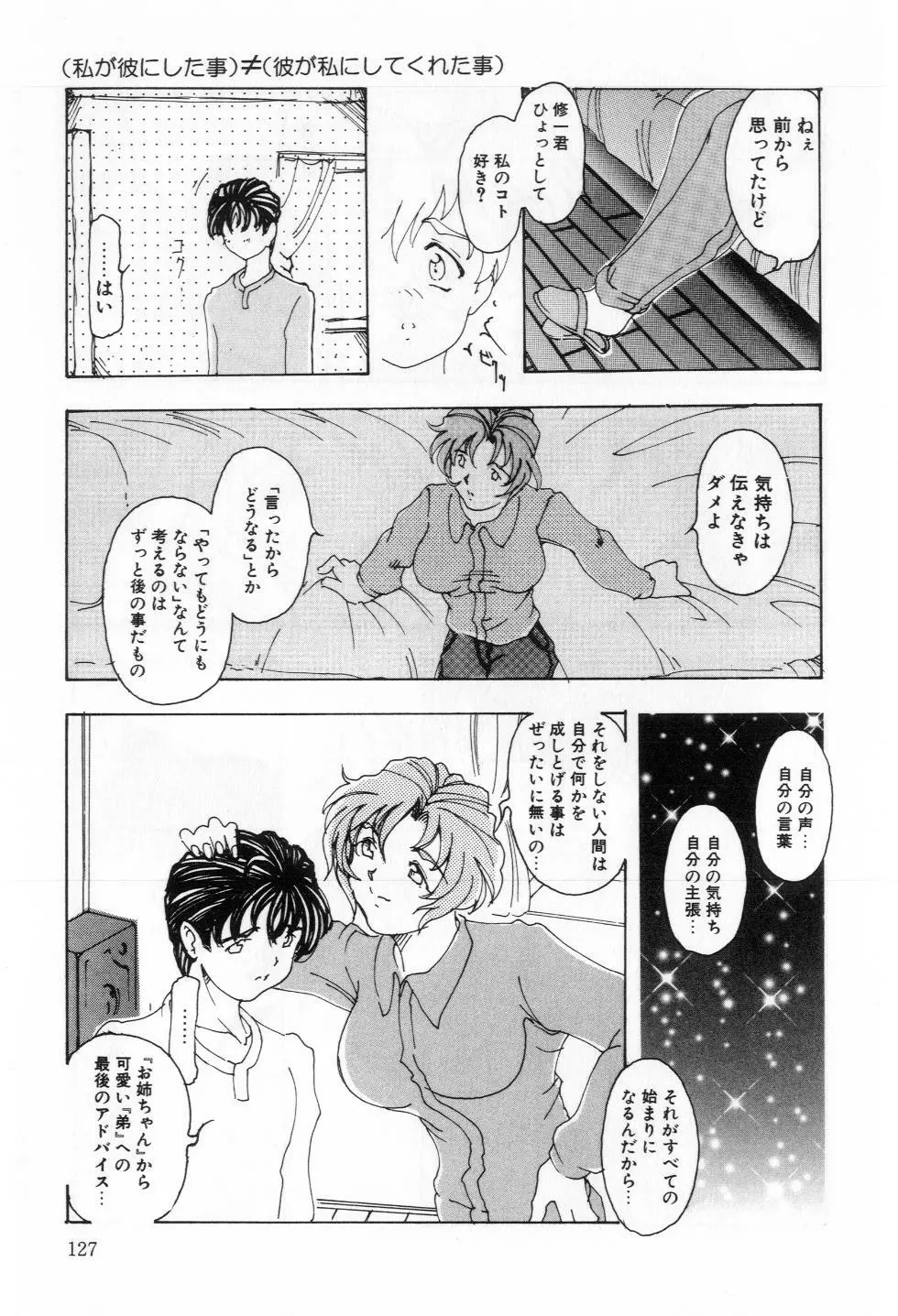 Reふれっしゅ Page.128