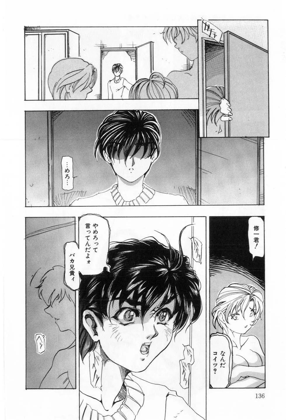 Reふれっしゅ Page.137