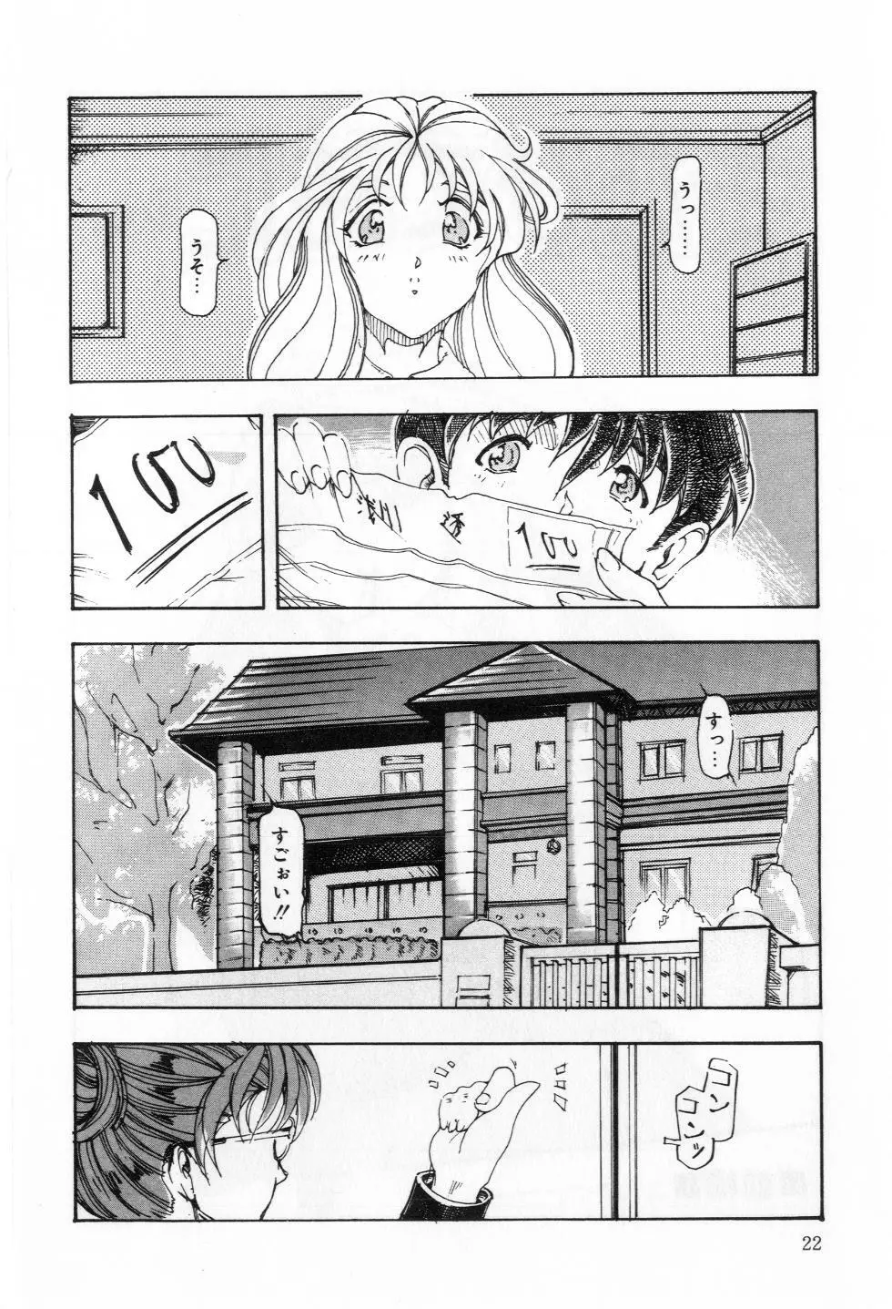 Reふれっしゅ Page.23