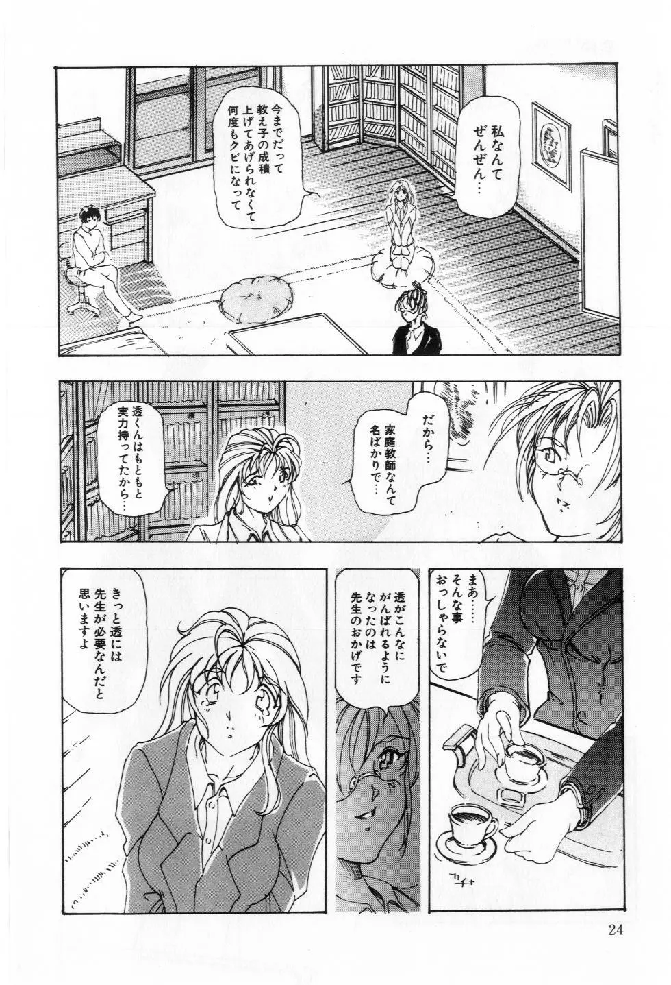 Reふれっしゅ Page.25