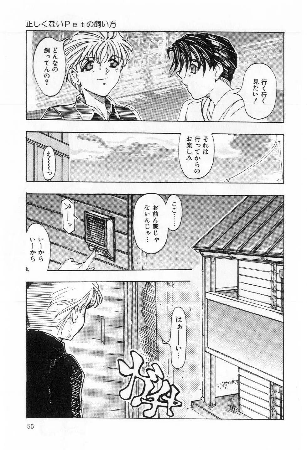 Reふれっしゅ Page.56