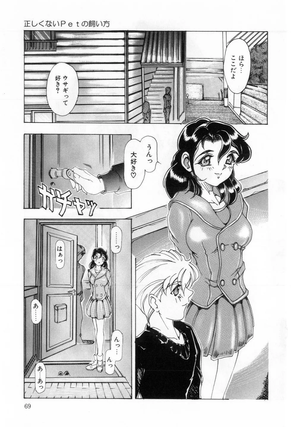 Reふれっしゅ Page.70