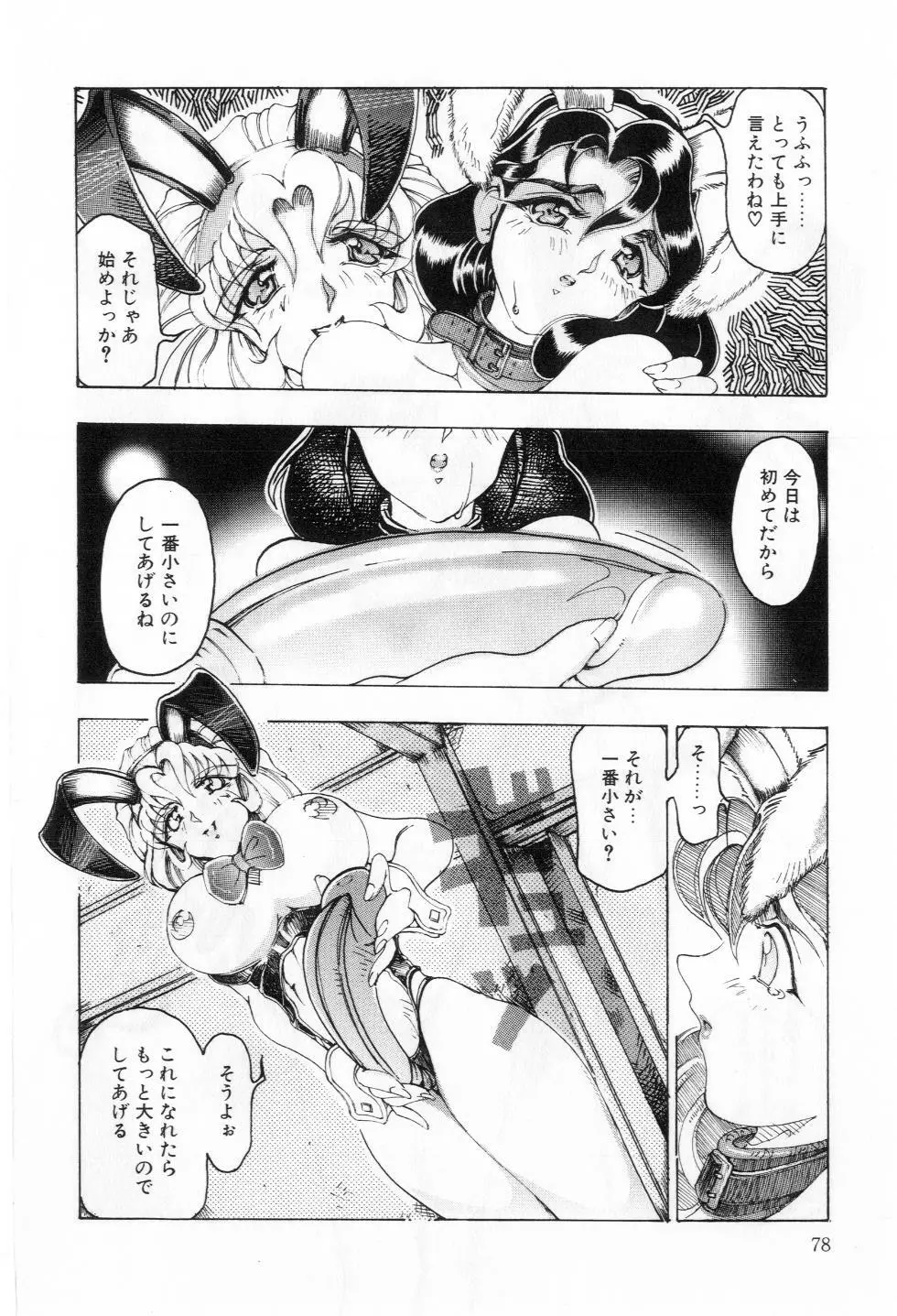 Reふれっしゅ Page.79