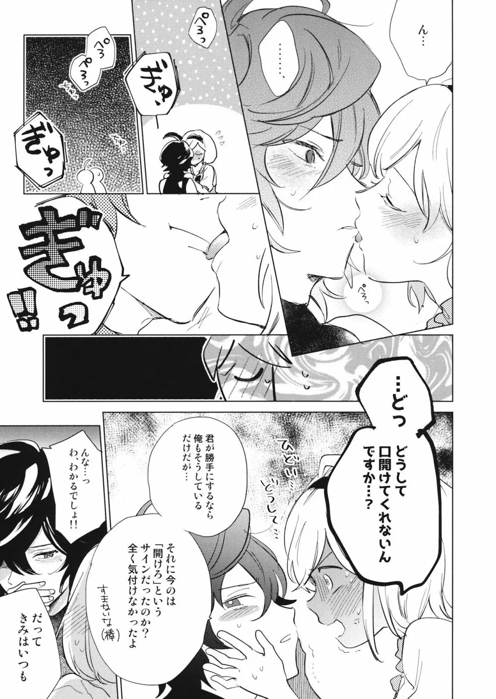 災い転じて熱となれ Page.12