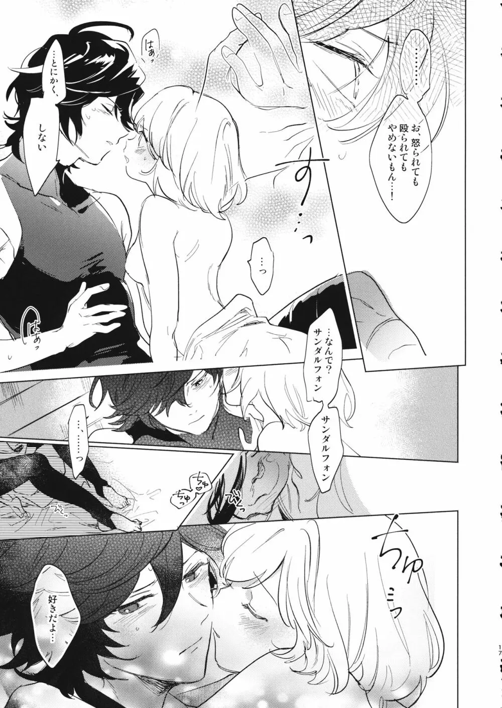 災い転じて熱となれ Page.18