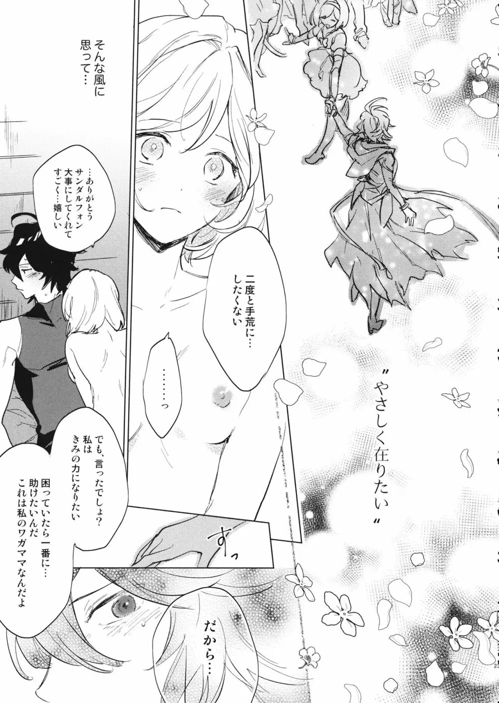 災い転じて熱となれ Page.24